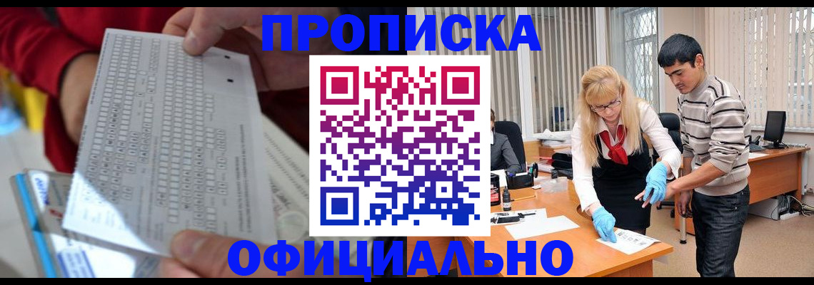 прописка ребенка в Бежецке